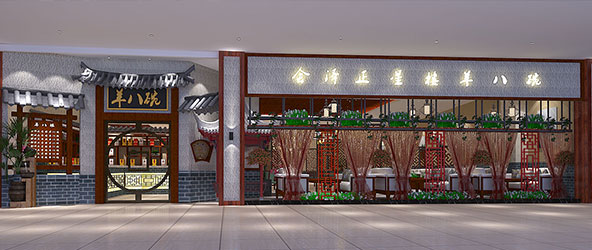 會(huì)澤正星樓羊八碗裝修案